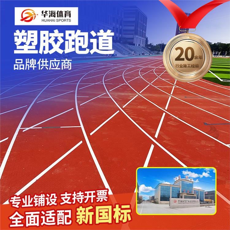 梅州市预制型塑胶跑道预制型橡胶跑道 - 一站式服务